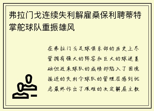弗拉门戈连续失利解雇桑保利聘蒂特掌舵球队重振雄风 弗拉门戈连续失利解雇桑保利聘蒂特掌舵球队重振雄风