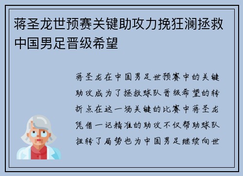 蒋圣龙世预赛关键助攻力挽狂澜拯救中国男足晋级希望 蒋圣龙世预赛关键助攻力挽狂澜拯救中国男足晋级希望