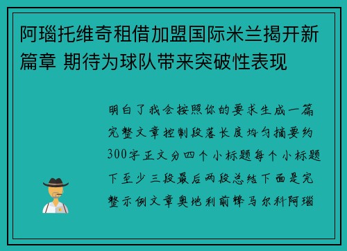 阿瑙托维奇租借加盟国际米兰揭开新篇章 期待为球队带来突破性表现 阿瑙托维奇租借加盟国际米兰揭开新篇章 期待为球队带来突破性表现