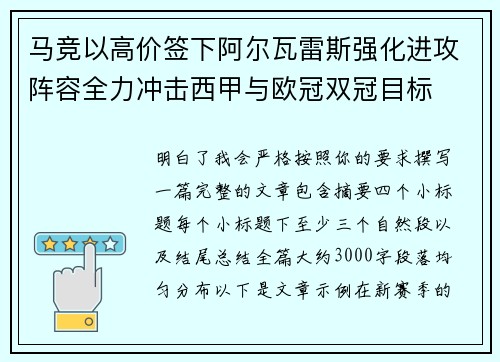 马竞以高价签下阿尔瓦雷斯强化进攻阵容全力冲击西甲与欧冠双冠目标 马竞以高价签下阿尔瓦雷斯强化进攻阵容全力冲击西甲与欧冠双冠目标