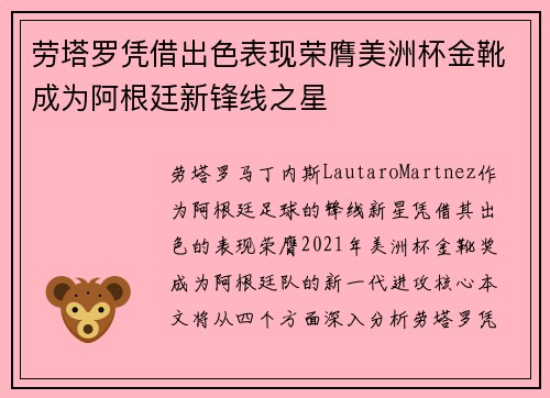 劳塔罗凭借出色表现荣膺美洲杯金靴成为阿根廷新锋线之星 劳塔罗凭借出色表现荣膺美洲杯金靴成为阿根廷新锋线之星