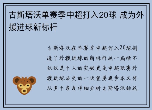 古斯塔沃单赛季中超打入20球 成为外援进球新标杆 古斯塔沃单赛季中超打入20球 成为外援进球新标杆