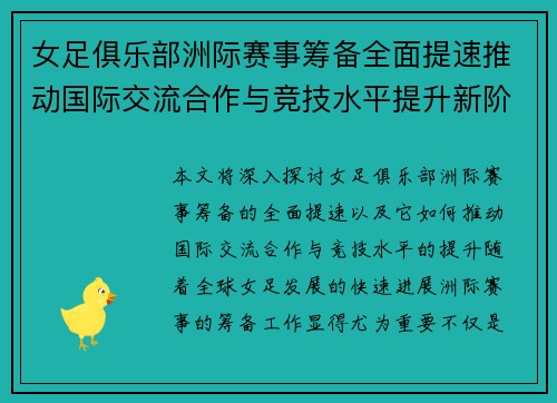 女足俱乐部洲际赛事筹备全面提速推动国际交流合作与竞技水平提升新阶段